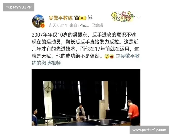 吴敬平鼓励樊振东在艰难中扎根于磨砺中绽放出光彩